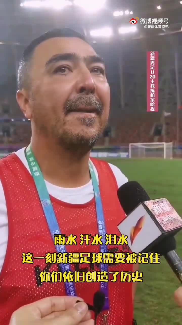 新疆队主教练赛后哽咽: 很遗憾，真的很遗憾