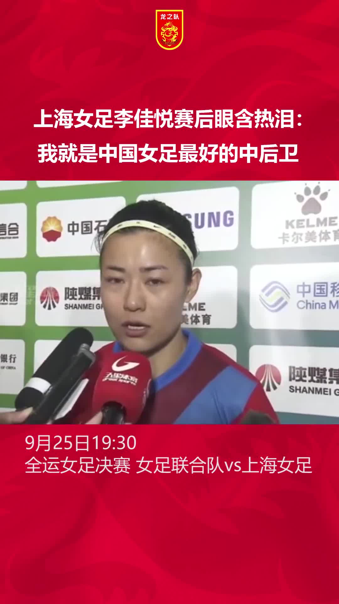 女足李佳悦：两届世界杯没踢很憋屈 我依旧是中国女足最好中后卫