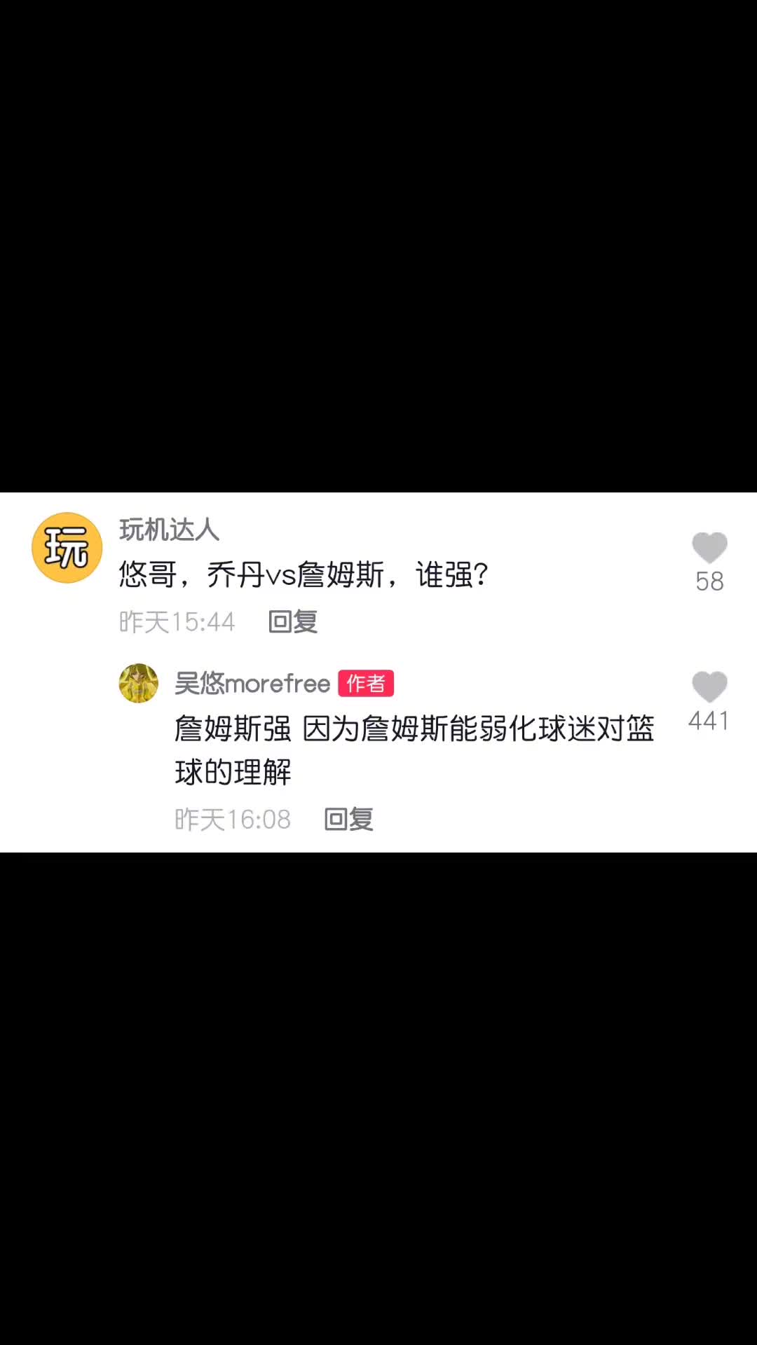 球迷问吴悠詹姆斯vs乔丹谁强？你们觉得呢？