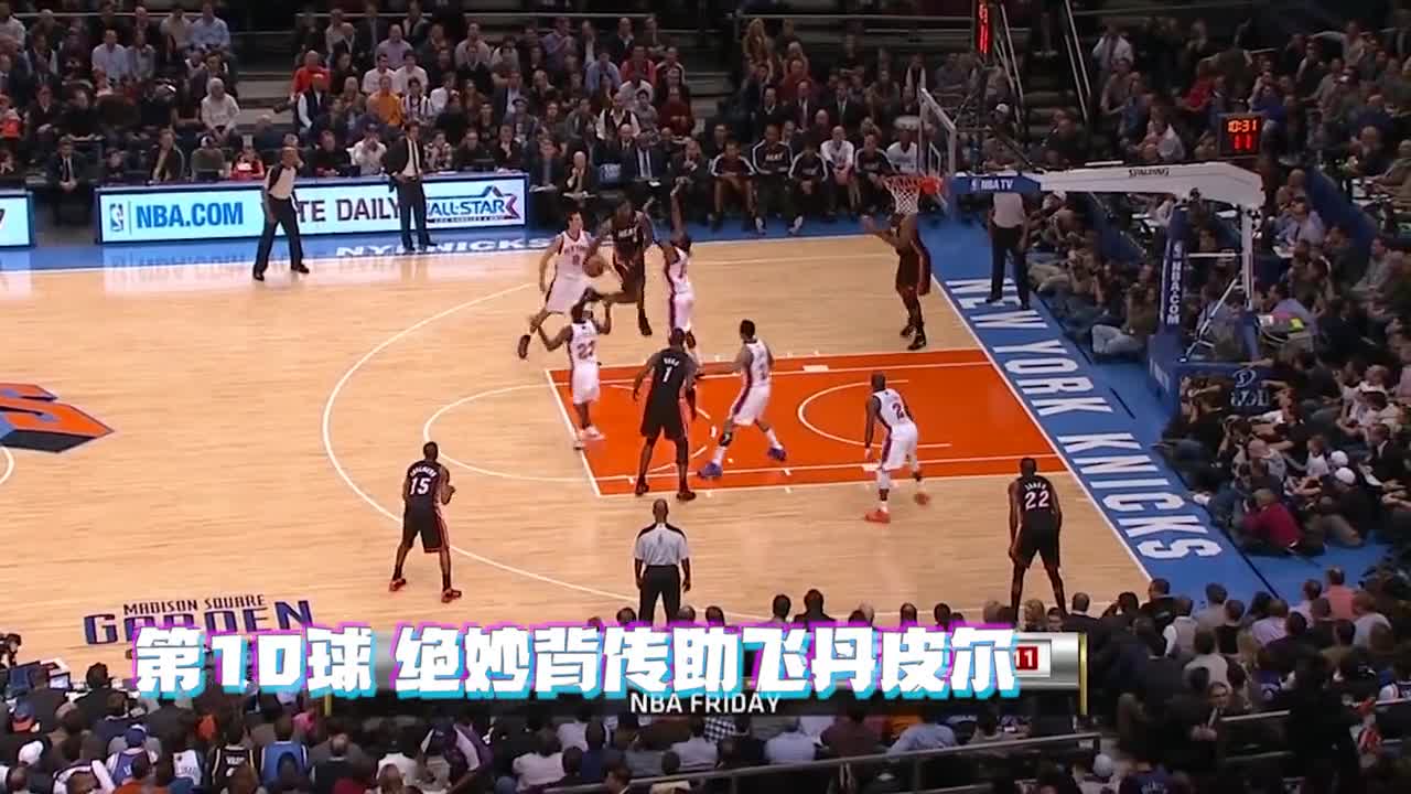 感受下2010年詹姆斯的年度十佳球 这也太劲爆了！