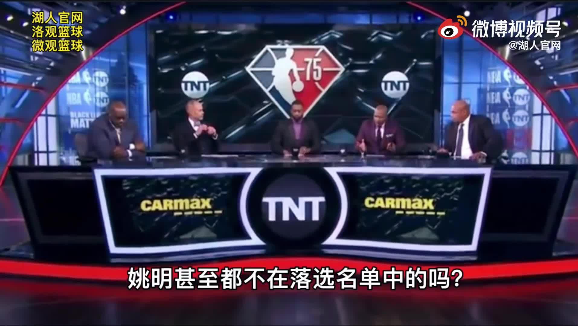 肯尼-史密斯谈75巨星：姚明的名字应该被提起