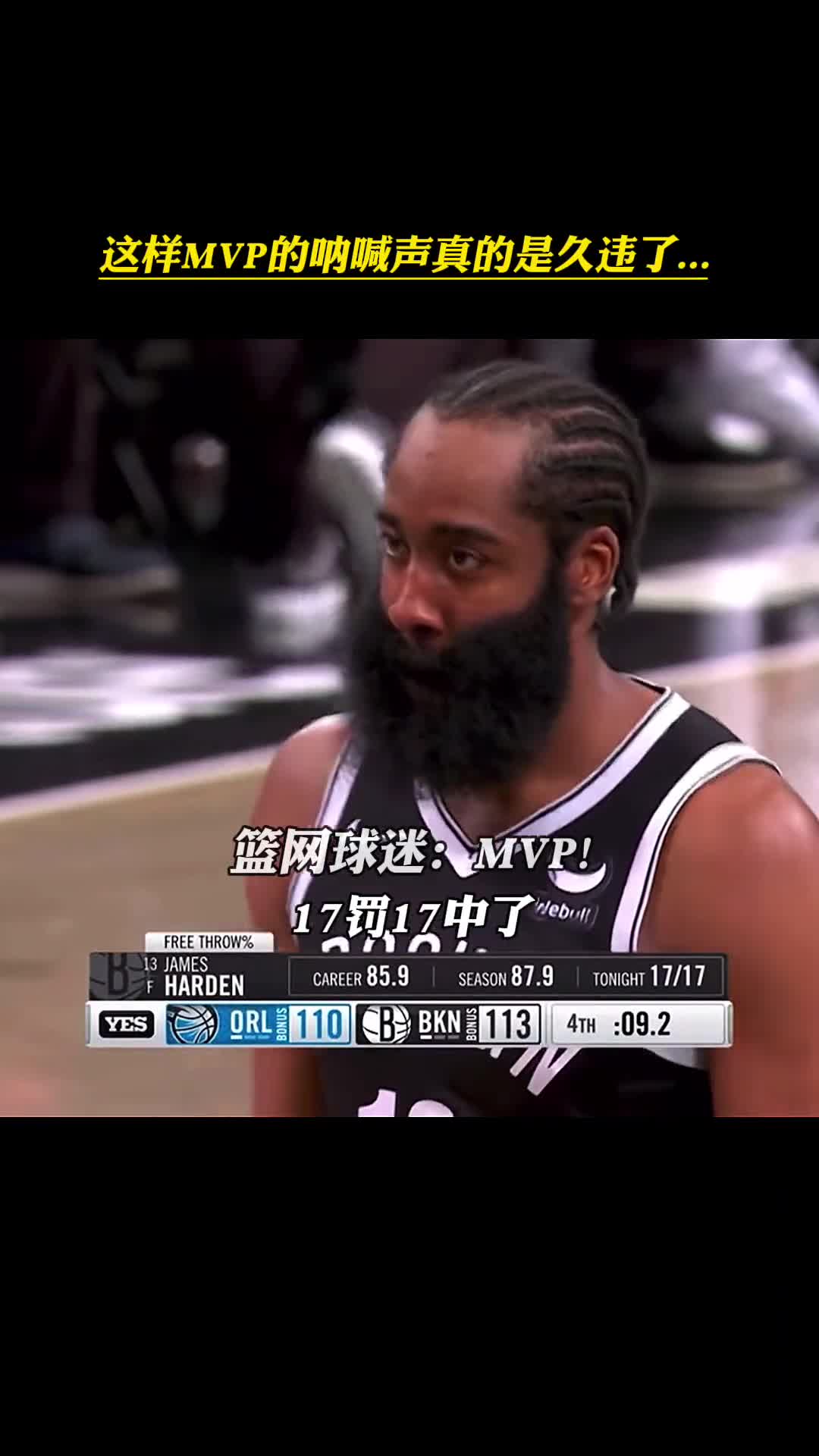 久违了！登哥罚球时球迷高呼MVP