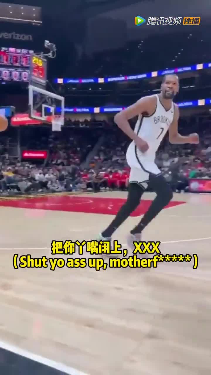 昨日篮网vs老鹰的比赛中，球迷嘲讽杜兰特，杜兰特当场回喷