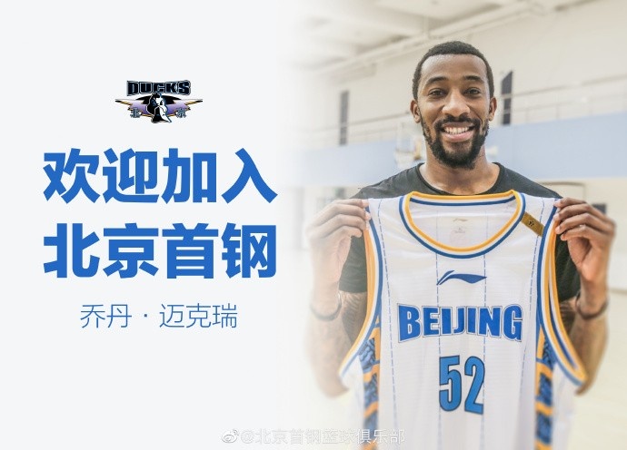 北京男篮官方:前NBA球员麦克雷正式入队