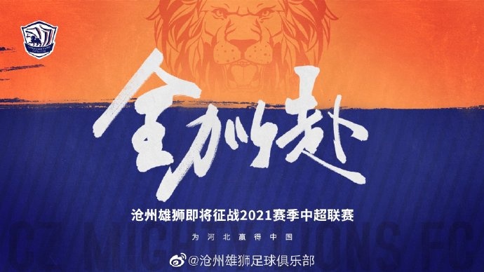 漳州狮子官方:按照中超标准备战 全力以赴是对从业者最大的尊重