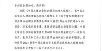 中国足协官方公告:天津“起死回生” 浙江错过了中超球队新赛季的声明:自强不可期
