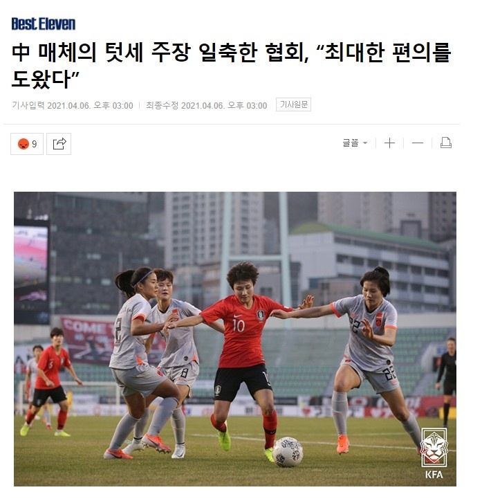 韩国媒体反驳中国媒体的“下架之举”:我看不懂 我已经尽力让女足方便了