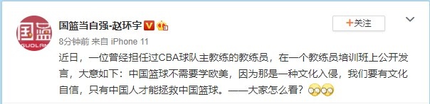 赵寰宇:一位曾经担任CBA教练的教练认为中国篮球不需要向欧美学习