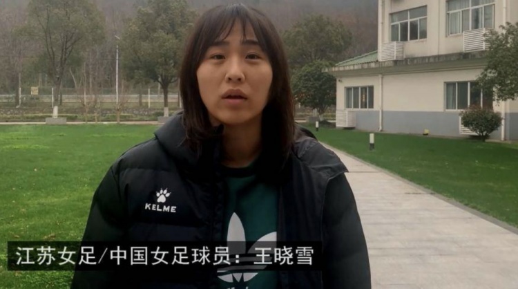 国际女子足球王晓雪:我们有信心今年的首要目标是奥运会预赛