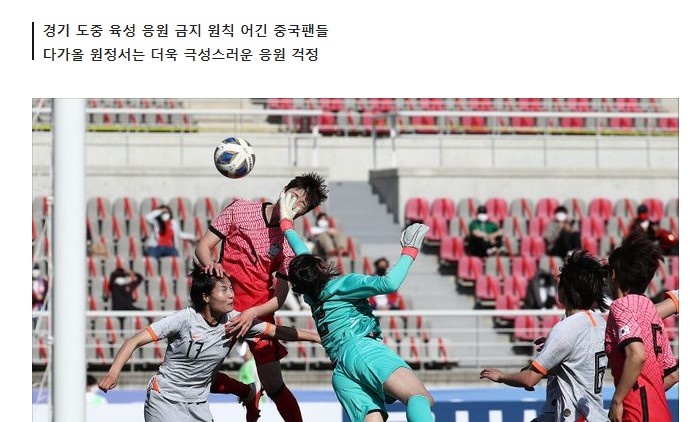 韩国媒体担心女足下一轮:中国球迷欢呼会影响韩国球员的表现