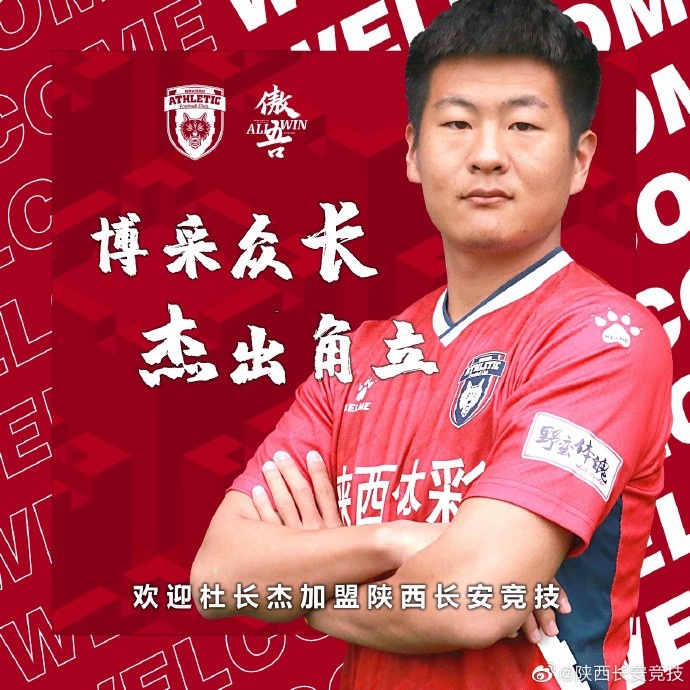 官方:杜 前龙门球员 来自河南庐山 正式加入陕西长安体育