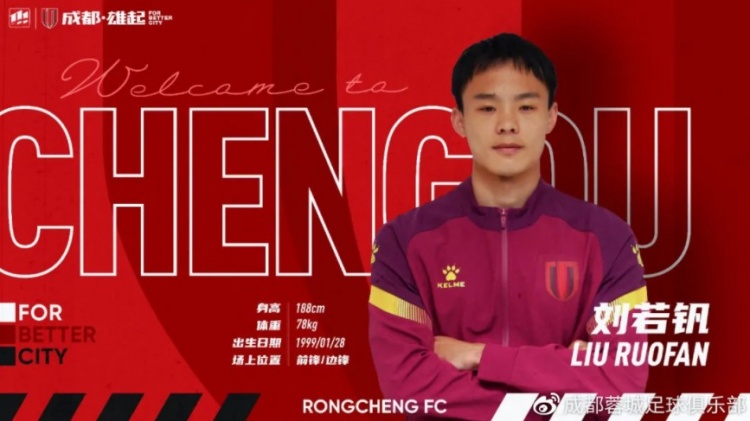 上海媒体:刘若凡在中国甲级联赛5场比赛进了4个球 但仍需要不断提高自己