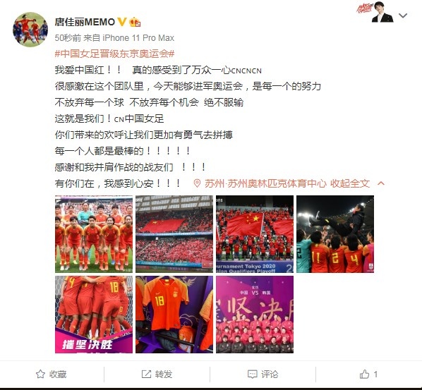女足队员唐佳丽赛后发文：我爱中国红！！ 真的感受到了万众一心