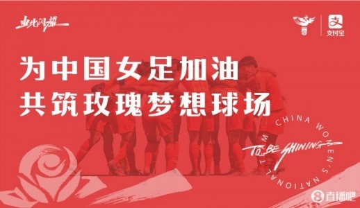 玫瑰绽放 成功的奥运会！留言为女足加油 拿下中国女足标志性球衣！
