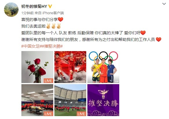 女足队长吴海燕发来消息:感谢所有支持和陪伴你的人 加油奥运