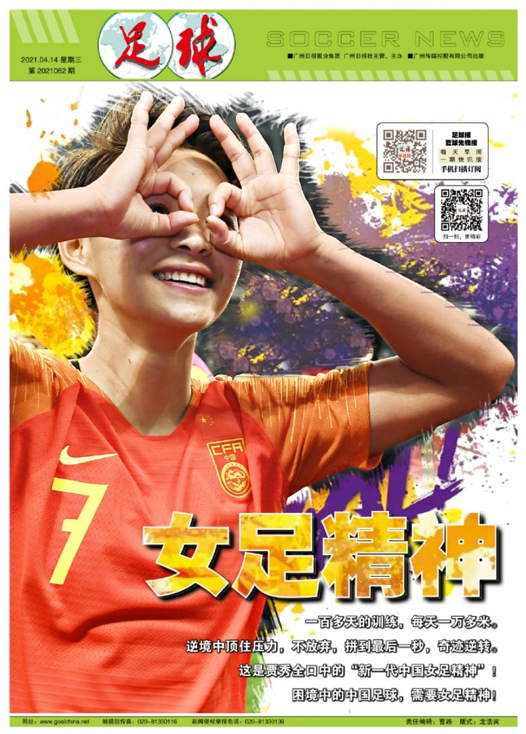 中国人的骄傲！女子足球成为各地报纸的头条新闻