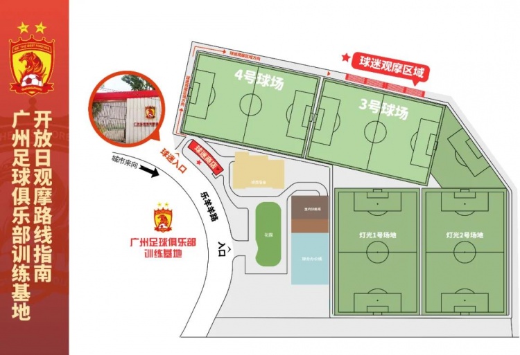 广州队明日开放训练基地，供媒体和球迷参观