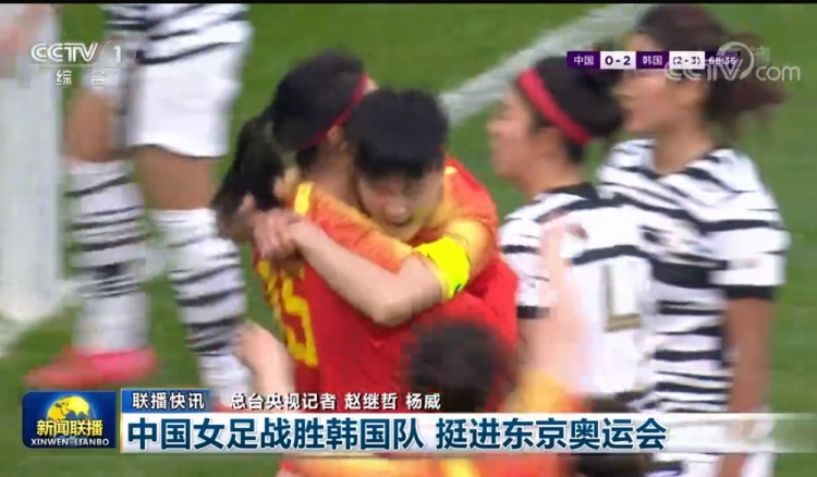 《新闻联播》播报中国女足晋级奥运会的消息 时长24秒