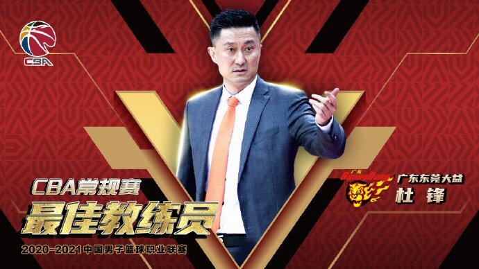 恭喜！杜峰连续第三年被选为最佳教练