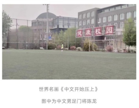 进步！北京大学中国男足0-6的小负数 创造了近几年的最好记录