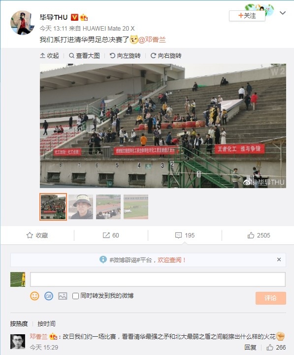 清华化工系内部比赛夺冠 北大中国男足开玩笑与之拼