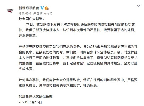 深圳男篮:这是第一次严厉批评沈玉洁 并向公众郑重道歉