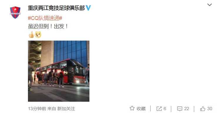 重庆两江体育官员展示运动员上车 图片:迟到！出发！