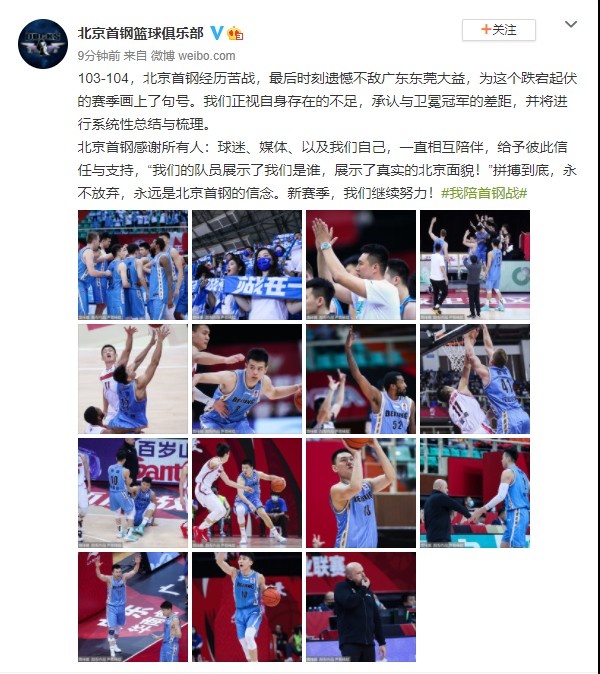 北京队官方微博:我们正视自己的不足 承认与卫冕冠军的差距