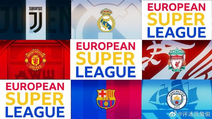 詹军:一旦欧洲足球超级联赛实现 将颠覆欧洲足球的历史和传统