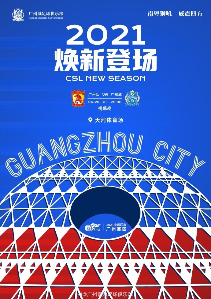 广州市为广州队发布了一系列海报《欢新出道》 海报背景突出了广州元素
