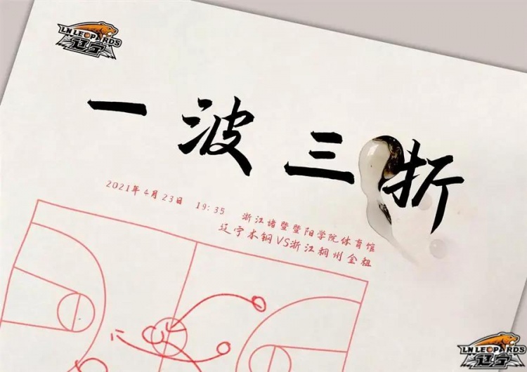 辽宁正式发布G2半决赛预热海报:曲折