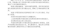 中超发行的第一张票！深到按时离开被通报批评 足协发文以身作则