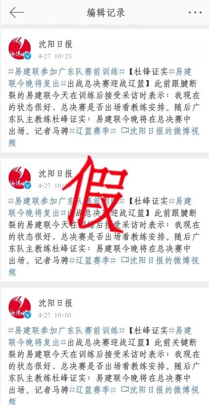 《沈阳日报》说杜锋证实阿联今晚回到易建联中文网微博打假