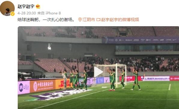 负港后 国安队员感谢探险球迷 记者:曾经扎过心的谢畅
