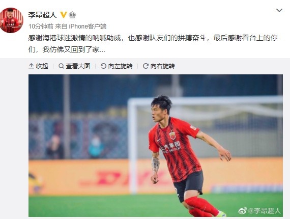 李昂在现场感谢江苏球迷:看到你们 我仿佛又回到了家