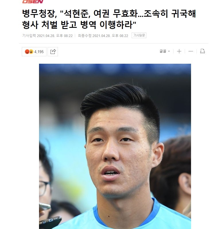 韩国外籍球员石贤军逃避兵役 被取消护照资格 并被勒令回国服兵役