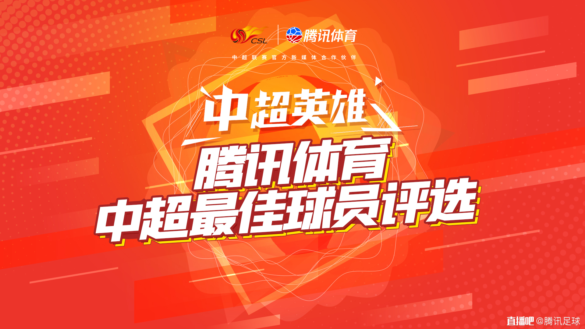 2021中超第二轮英雄:费莱尼取代了传说 古伊列梅在一战中成名