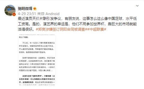 罗明谈郑爽的阴阳合同:娱乐业就像中国足球 它可以靠市场生存