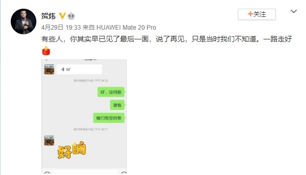 何伟记得张华恩:有些人确实看到了最后一面 但当时并不知道