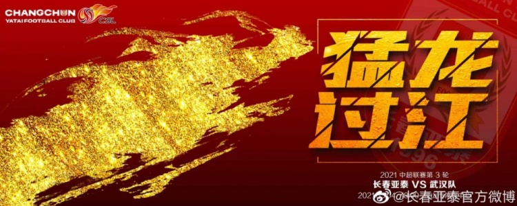 长春亚泰vs武汉首发:四个外援PK三个外援 谭龙出场