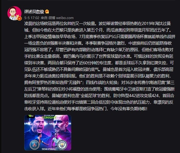 詹俊恢复曼城巴黎:巴黎依然没有夺冠的信心 迪亚斯成为防守的亮点