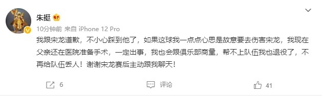 朱婷道歉:踩宋龙不是故意的 我帮不了团队 我退役了