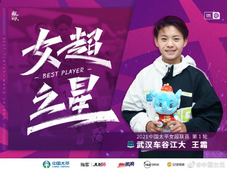 女超首轮概述:上海7-1战胜建业排名第一；王寿彭赢得了这一轮的女超级明星