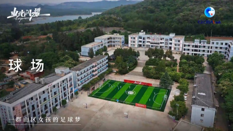 片名:纪录片《球场》一座玫瑰梦球场 支撑着一群山女的足球梦