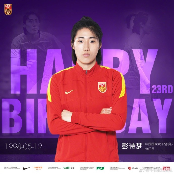 国足官方博祝福女足国度彭世明23岁生日:继续做女足守护神