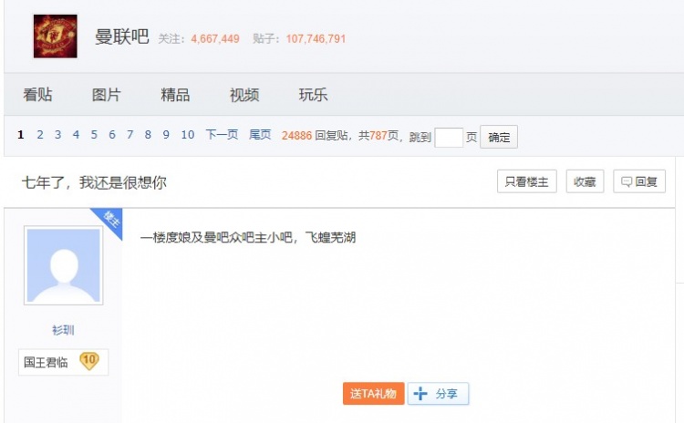 足球 爱情 生活|曼联贴吧《七年了 我还是很想你》