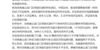 中超连续四次官方公告正式回应两队投诉 河南中场朱婷停赛