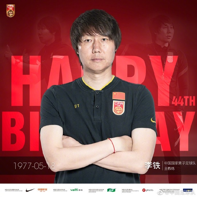 李44岁生日 国足官方送上祝福:迈向世界杯 我们一起出发
