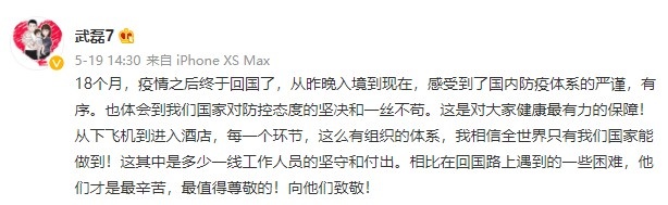 武磊:我终于回到了中国 我相信只有我们国家才能做到这样有秩序的防疫体系