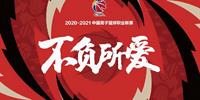 盘点2020-2021赛季最让人失望的五